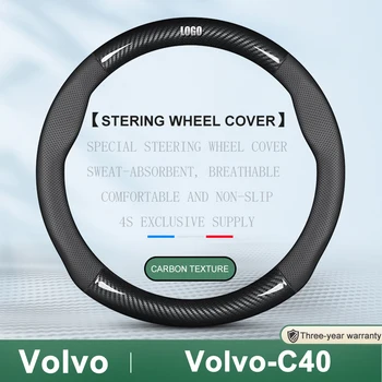 Тонкий без запаха для крышки рулевого колеса Volvo Универсал из натуральной кожи и углеродного волокна 2013 2014 2015