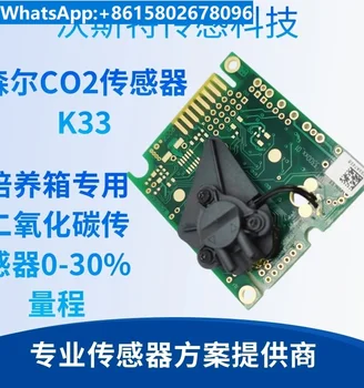 Датчик CO2 K33 для конкретного инкубатора Диапазон измерения CO2 0-30%
