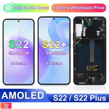 Для SAMSUNG S22 Plus Дисплей AAA + Amoled Для Samsung Galaxy S22 S901B S901U Для Samsung Galaxy S22 + S906B S906U с рамкой