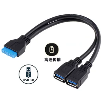0,3 М материнская плата USB3.0 кабель для передачи данных 19 /20pin к двойному гнездовому порту USB3.0 к удлиненному кабелю Расширение интерфейса USB